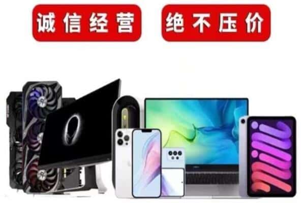 普洱市回收手机