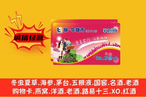 普洱市回收超市卡