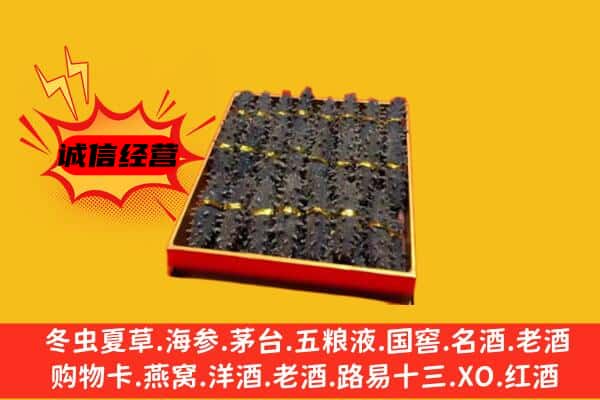 普洱市回收海参