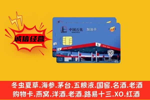 普洱市回收加油卡