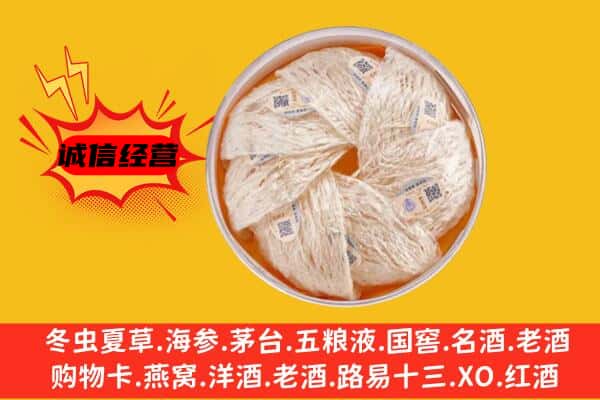 普洱市回收燕窝