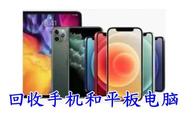 普洱市回收手机